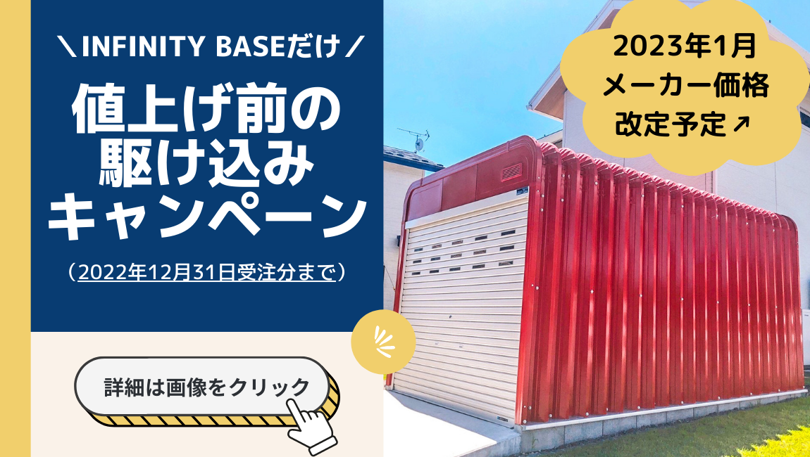 カスケードガレージ値上げ前の駆け込みキャンペーン - 栃木県で 